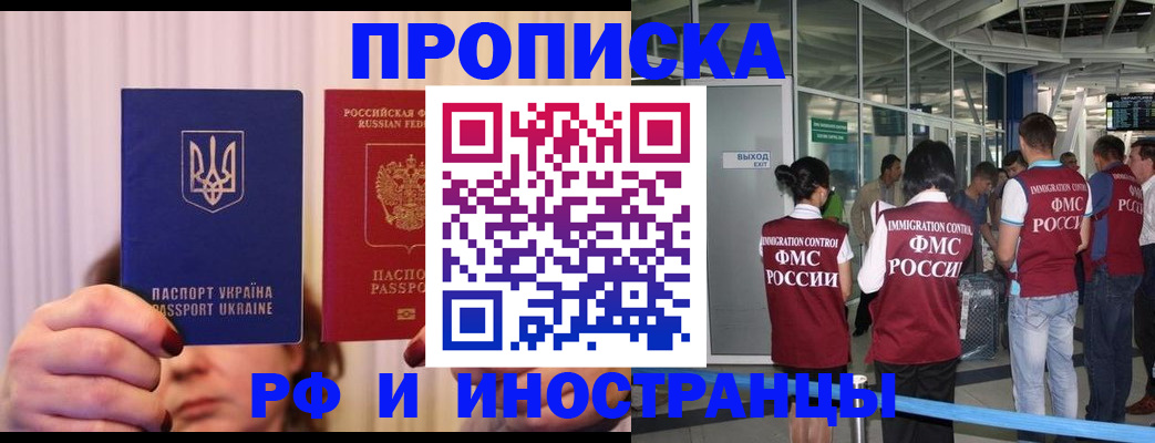 временная регистрация для всех в Лысково