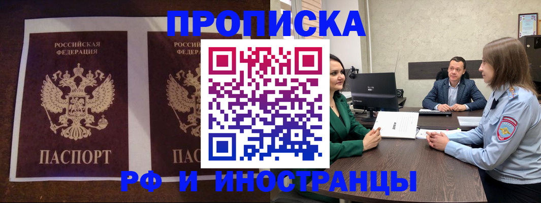 прописка для кредита в Лысково